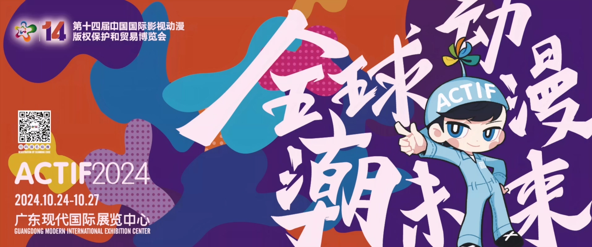 中国国际影视动漫版权保护和贸易博览会